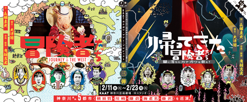 KAATカナガワ・ツアー・プロジェクト　第三弾バナー画像