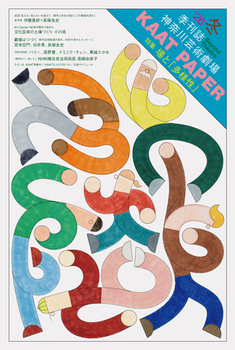 KAAT PAPER2026年冬号表紙画像