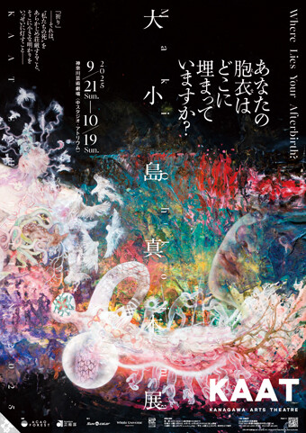 大小島真木展ポスター画像2