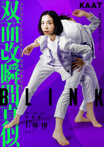 中村蓉ダンス公演2026『BLINK』チラシ画像