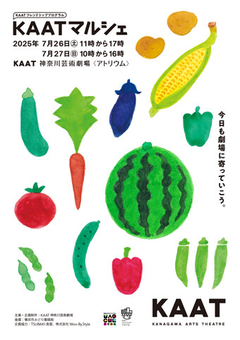 KAATマルシェ2507チラシ画像