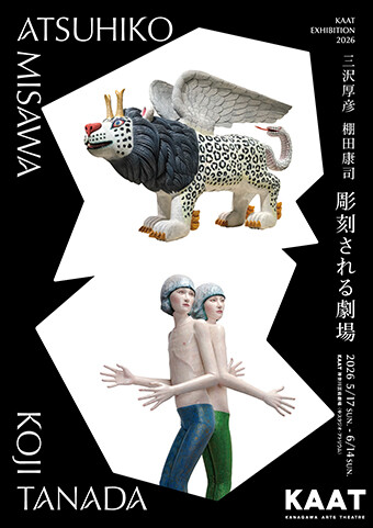 「彫刻される劇場」チラシ