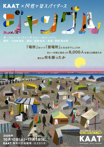 『ジャングル』ビジュアル画像
