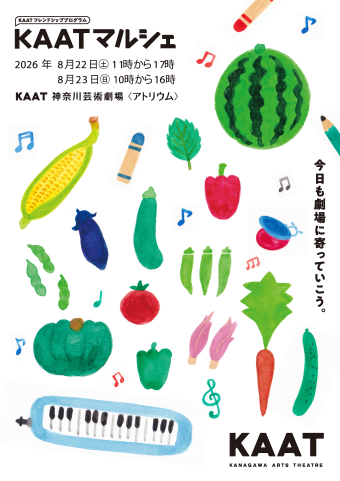 KAATマルシェイメージ写真